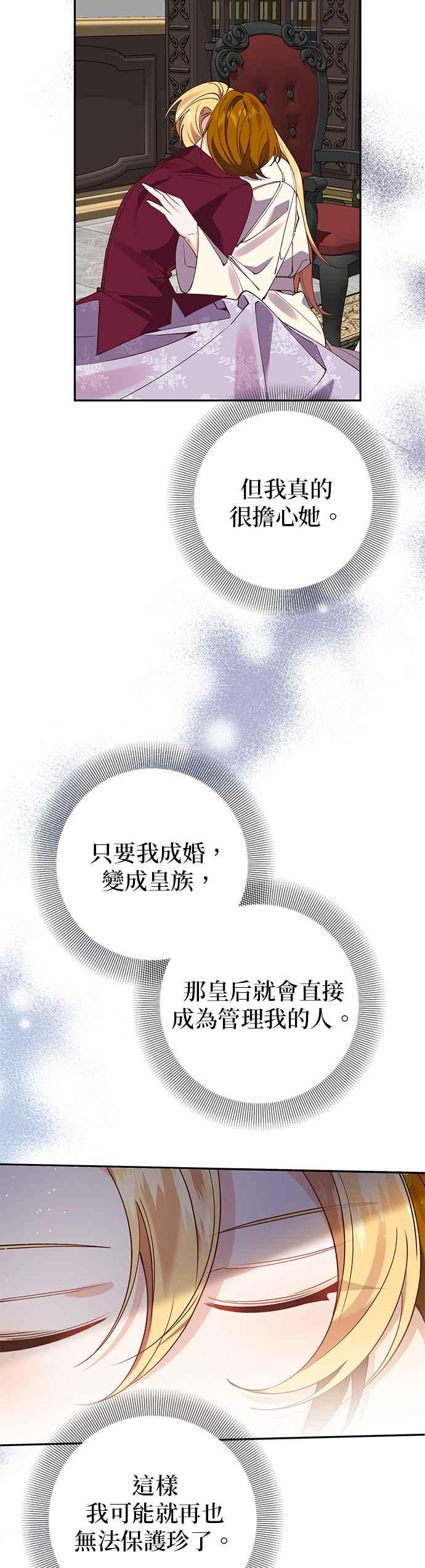 《即便求饶也没用》第104话 第14页