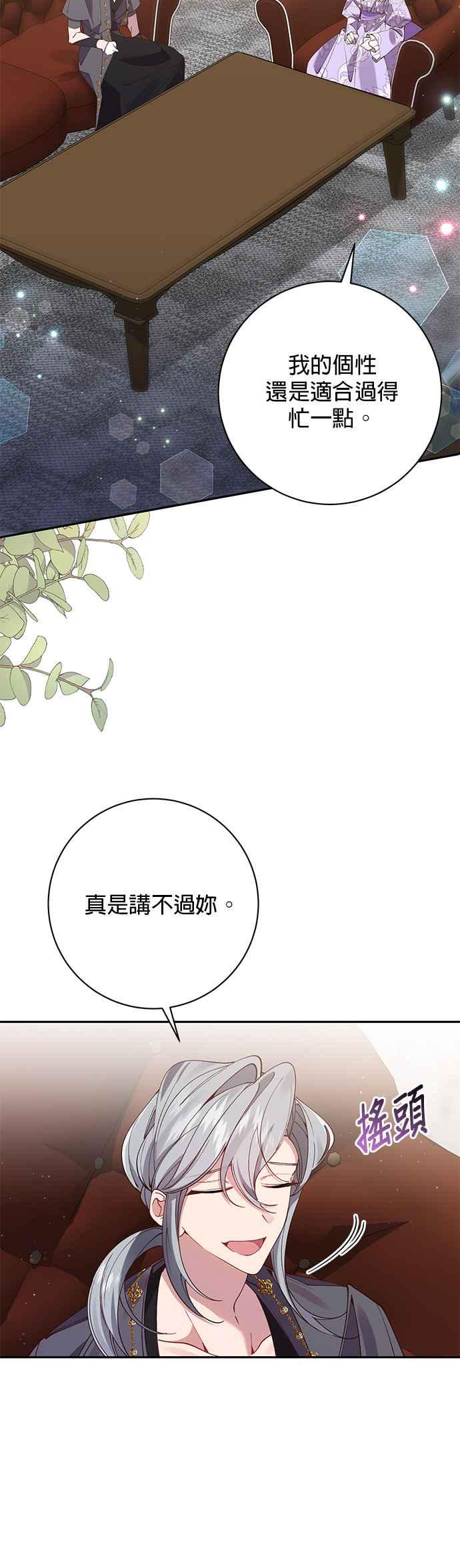 《即便求饶也没用》第104话 第28页
