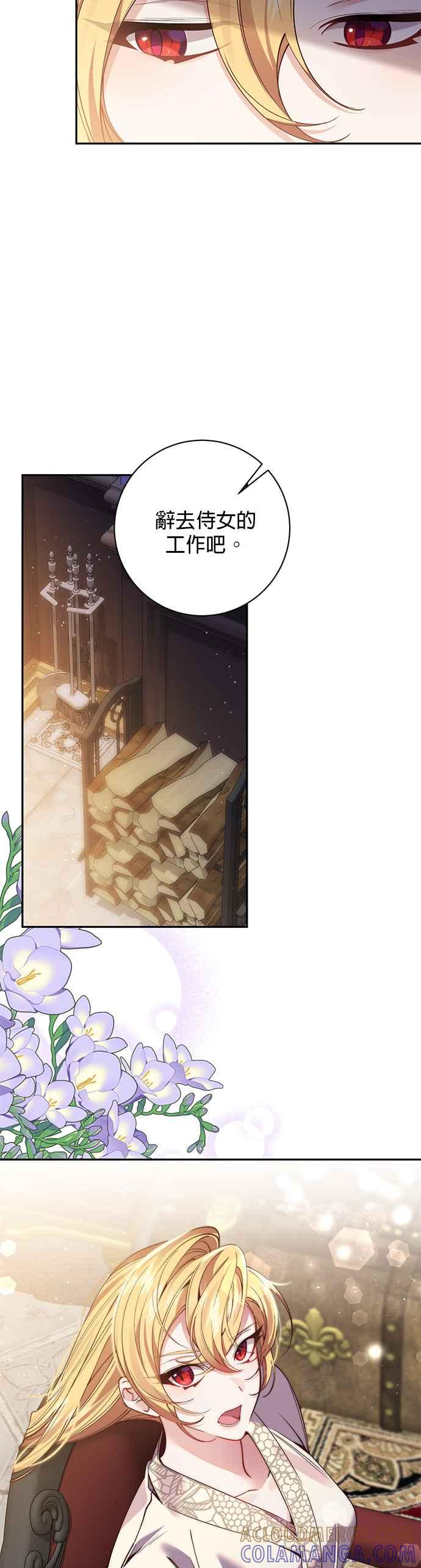 《即便求饶也没用》第104话 第9页