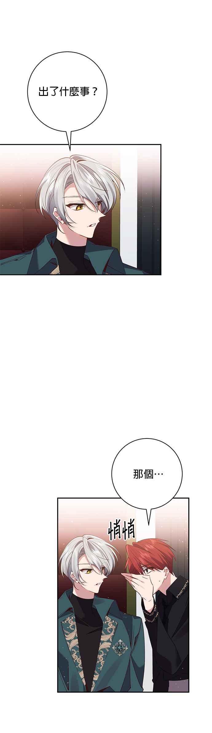 《即便求饶也没用》第104话 第20页