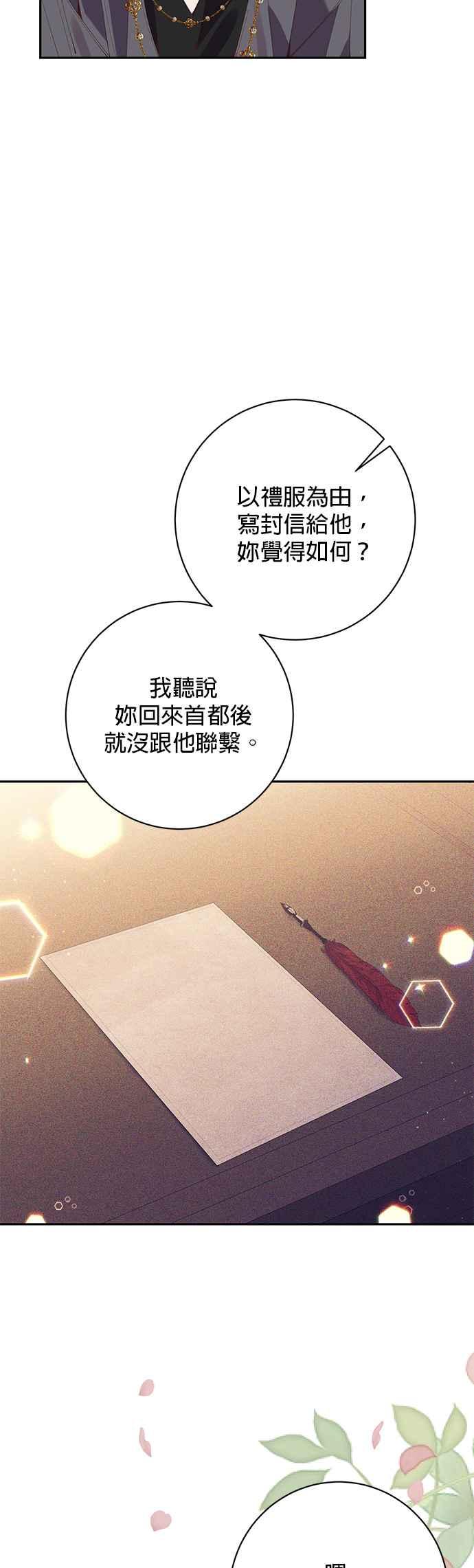 《即便求饶也没用》第104话 第34页