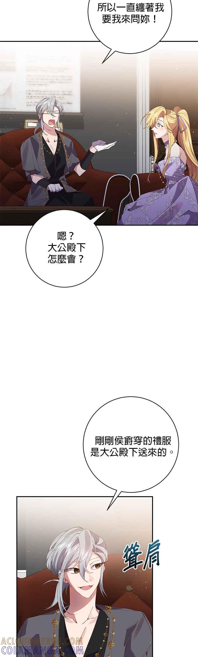 《即便求饶也没用》第104话 第33页