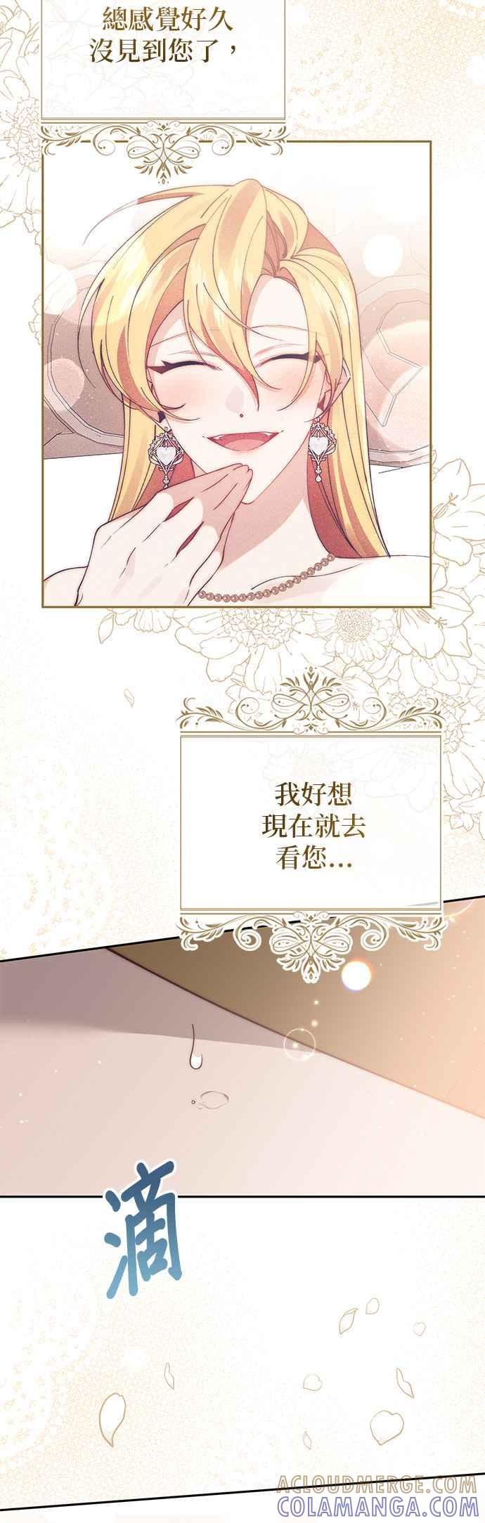 《即便求饶也没用》第104话 第39页
