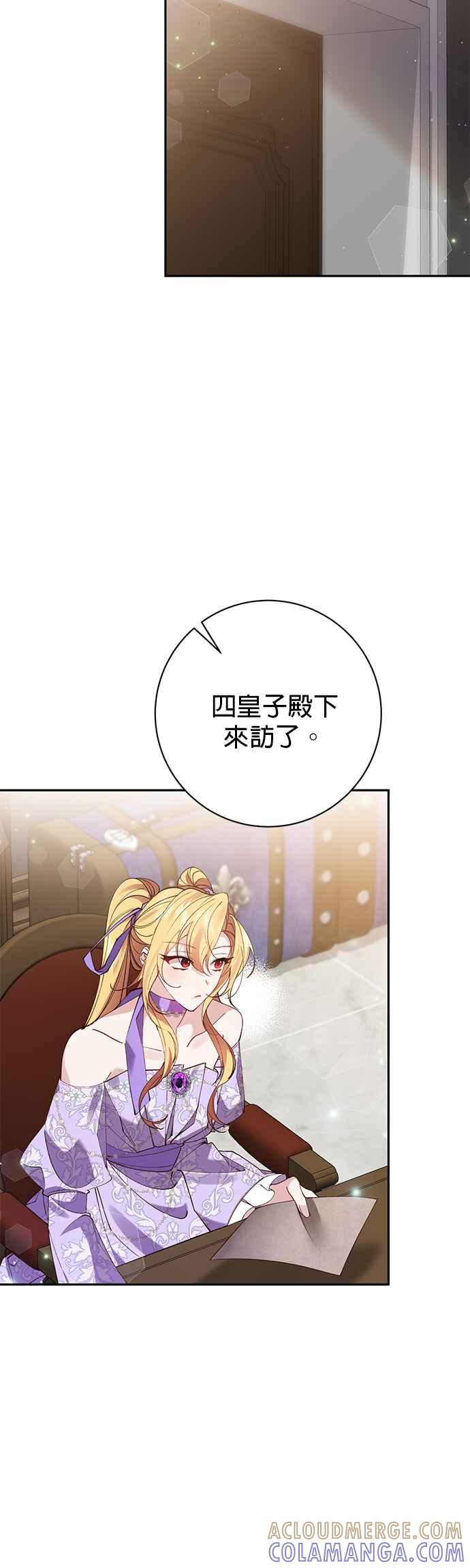 《即便求饶也没用》第104话 第25页
