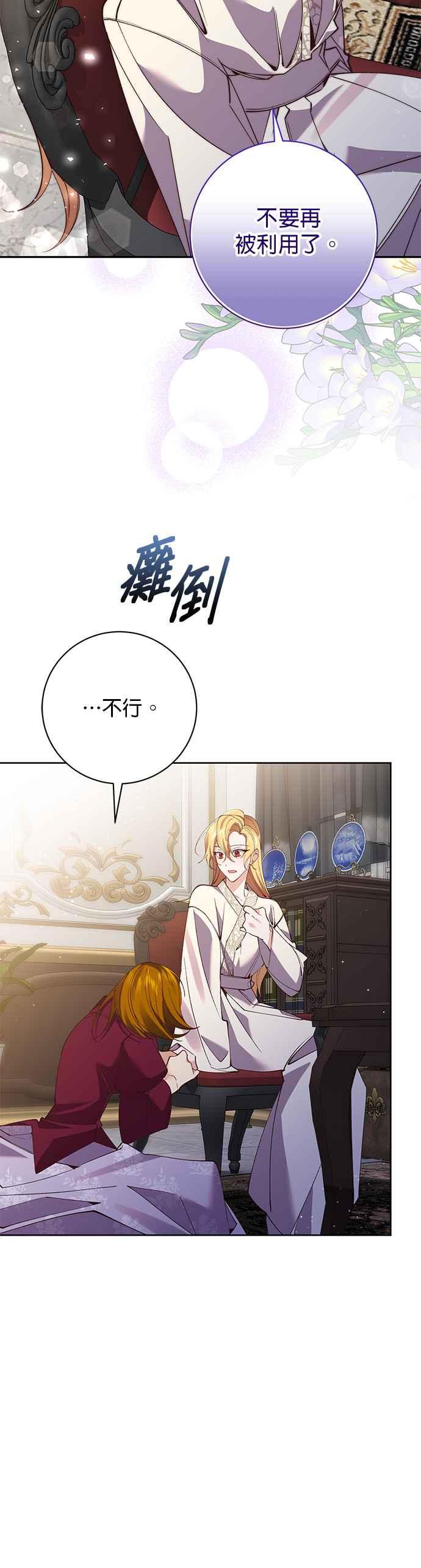 《即便求饶也没用》第104话 第10页