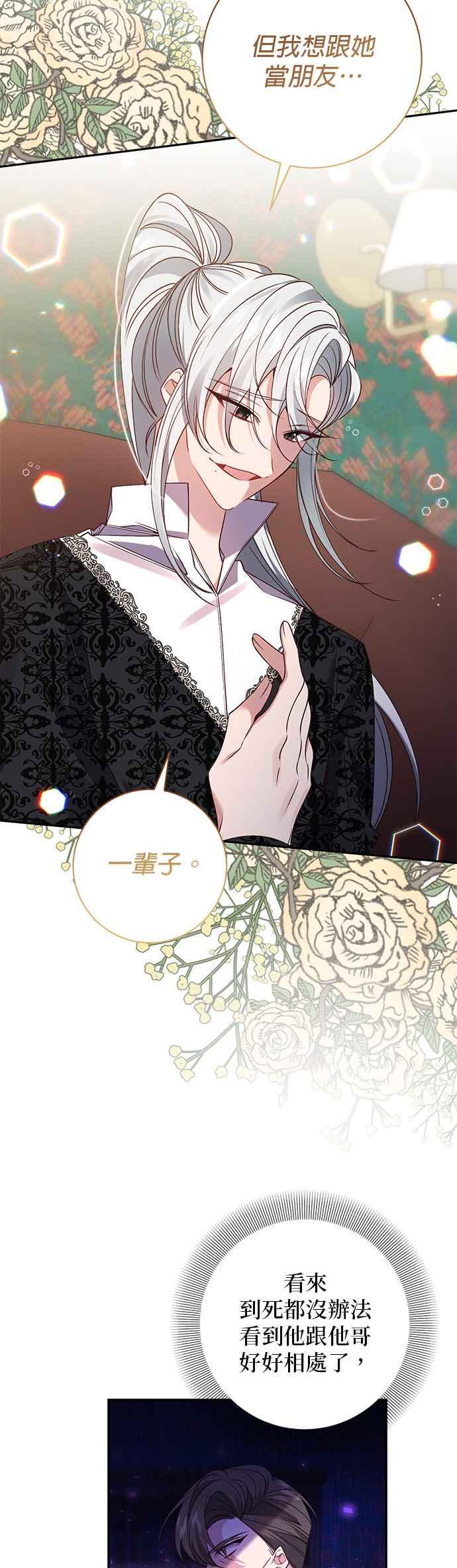 《即便求饶也没用》第105话 第24页
