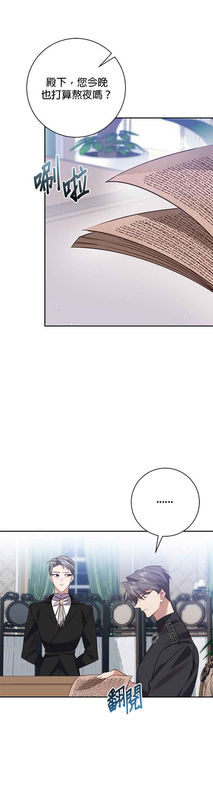 《即便求饶也没用》第105话 第2页