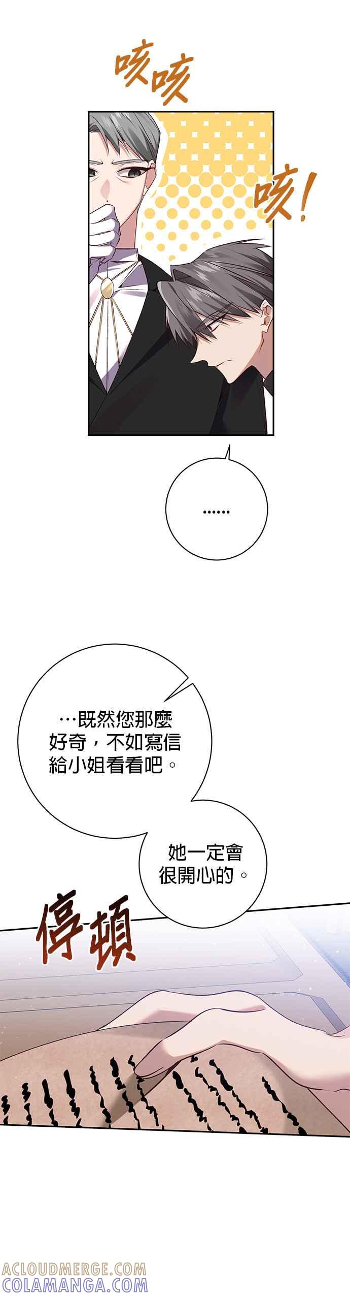 《即便求饶也没用》第105话 第3页