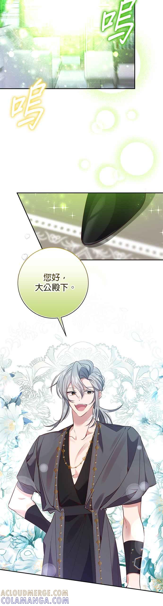 《即便求饶也没用》第105话 第5页