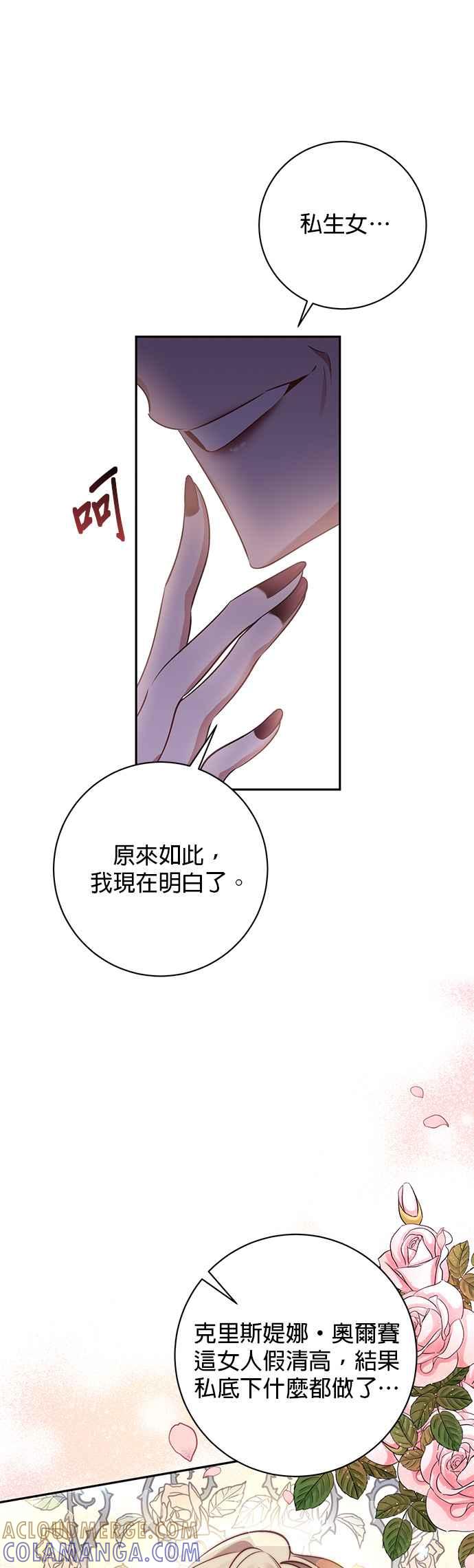 《即便求饶也没用》第105话 第31页