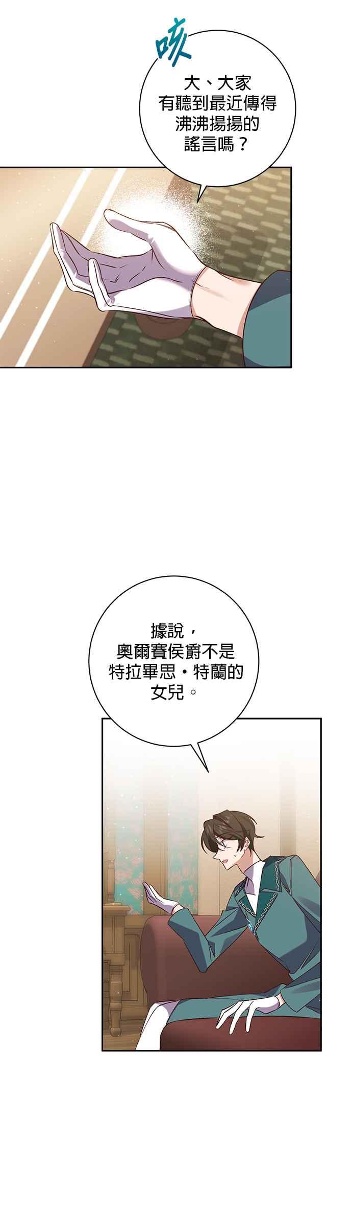 《即便求饶也没用》第105话 第28页