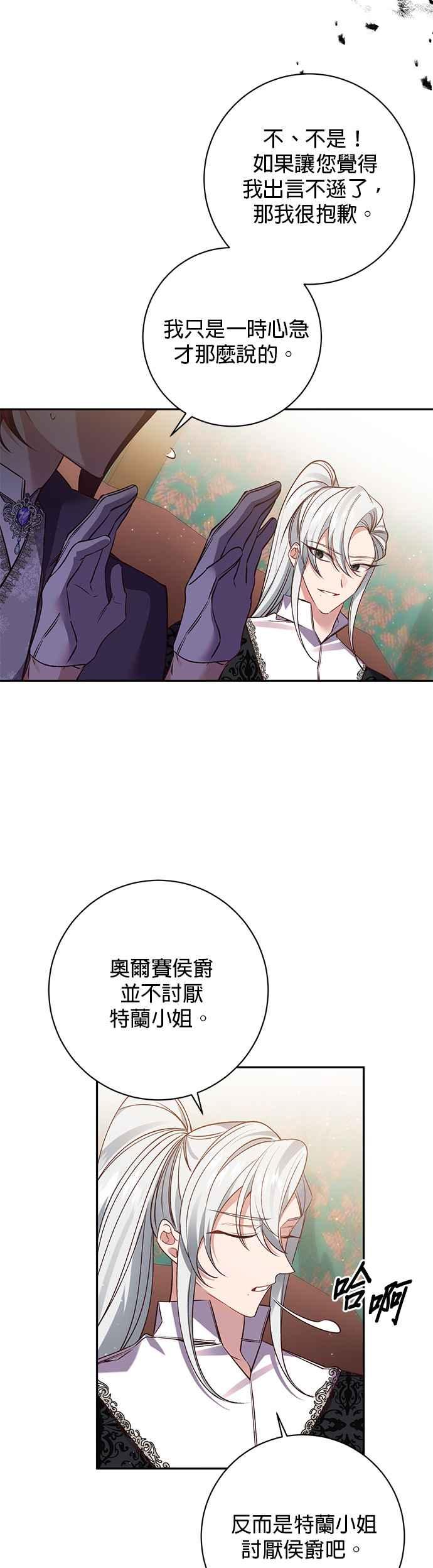 《即便求饶也没用》第105话 第14页