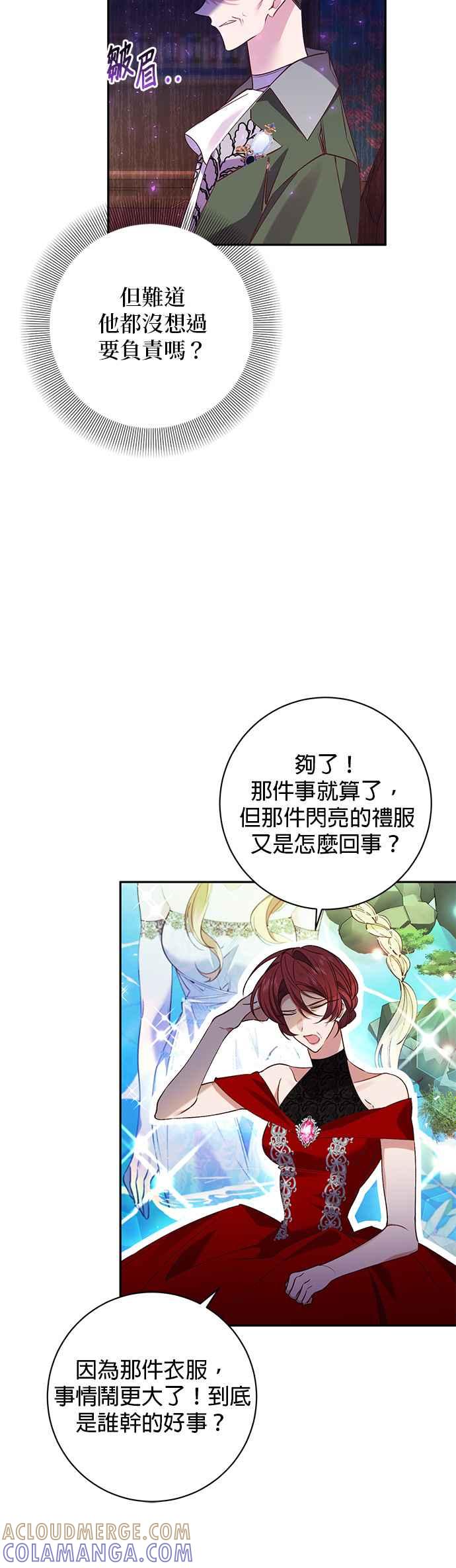 《即便求饶也没用》第105话 第25页