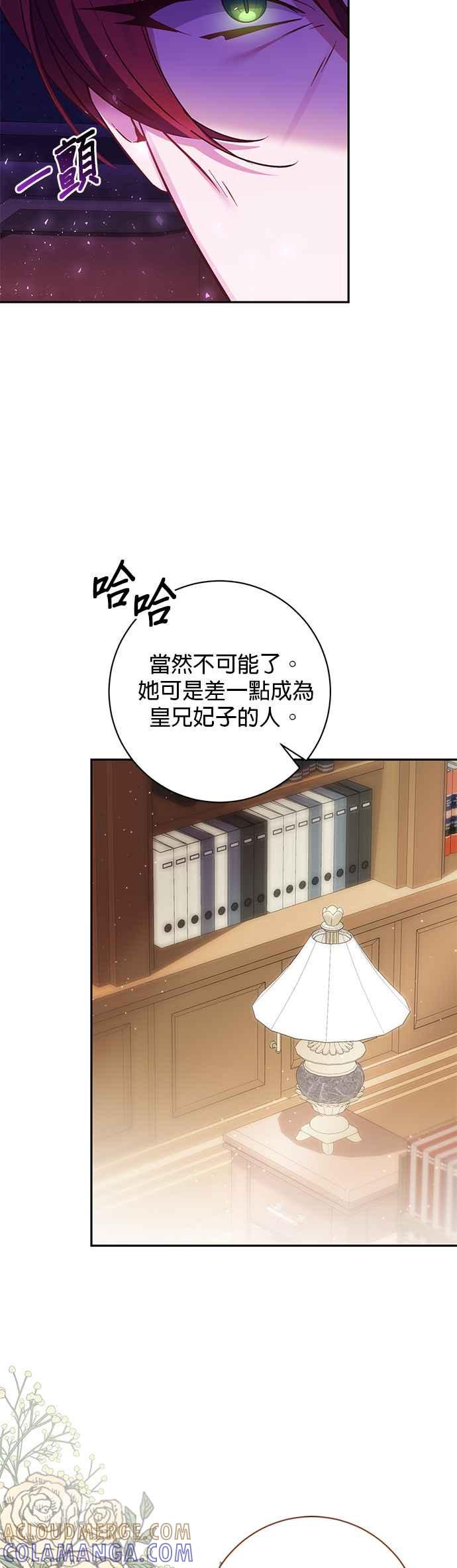 《即便求饶也没用》第105话 第23页