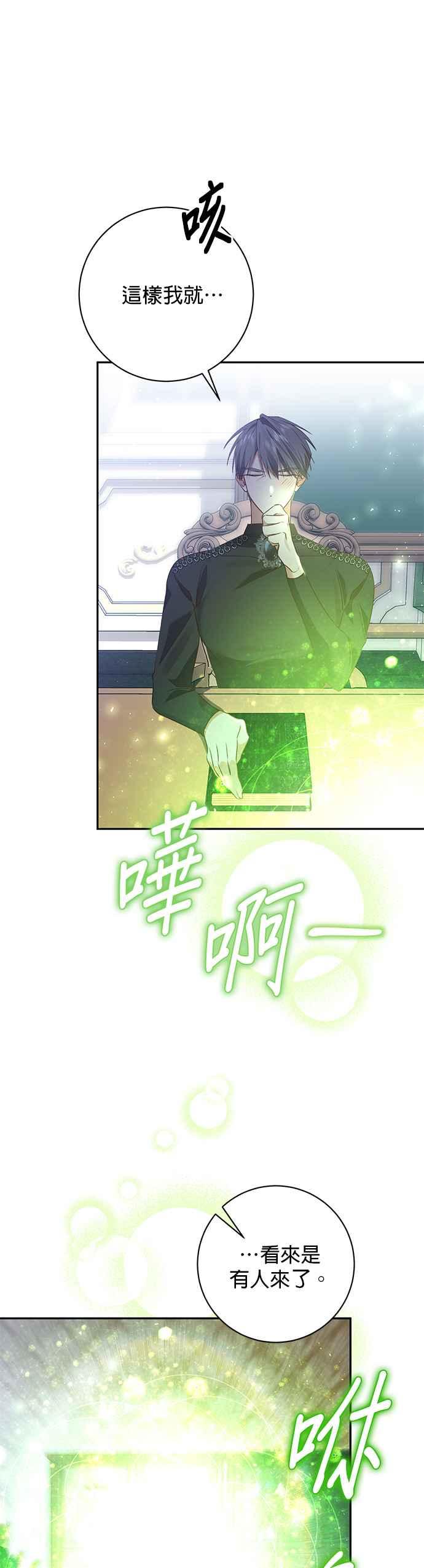 《即便求饶也没用》第105话 第4页
