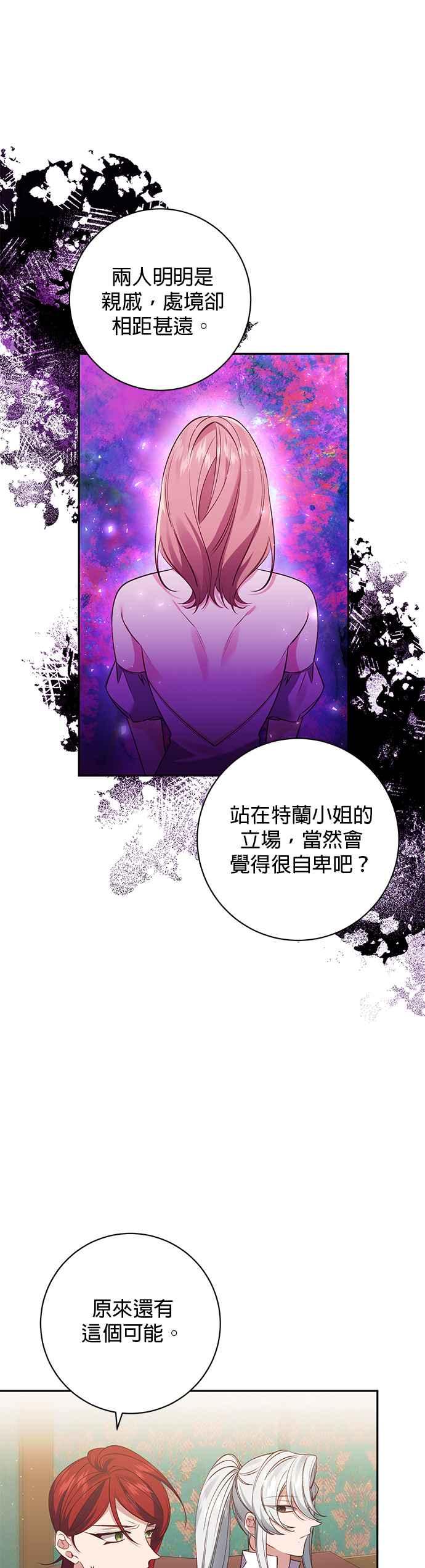 《即便求饶也没用》第105话 第16页