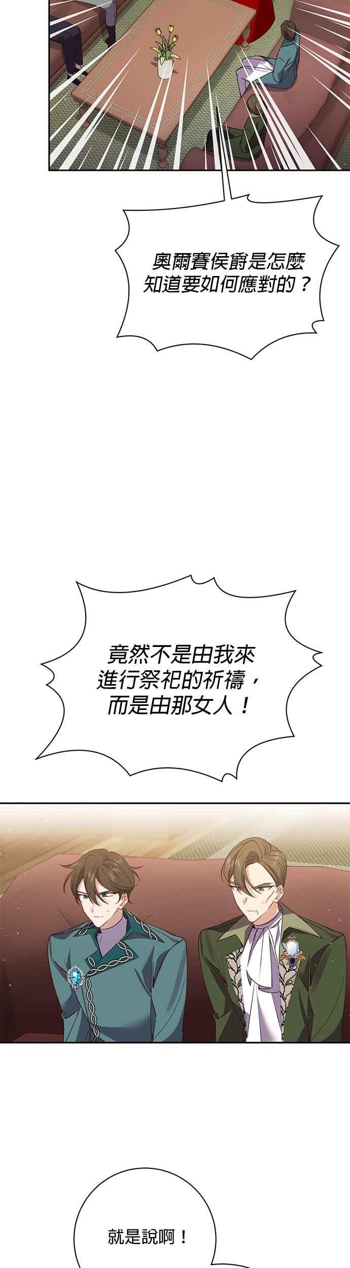 《即便求饶也没用》第105话 第12页