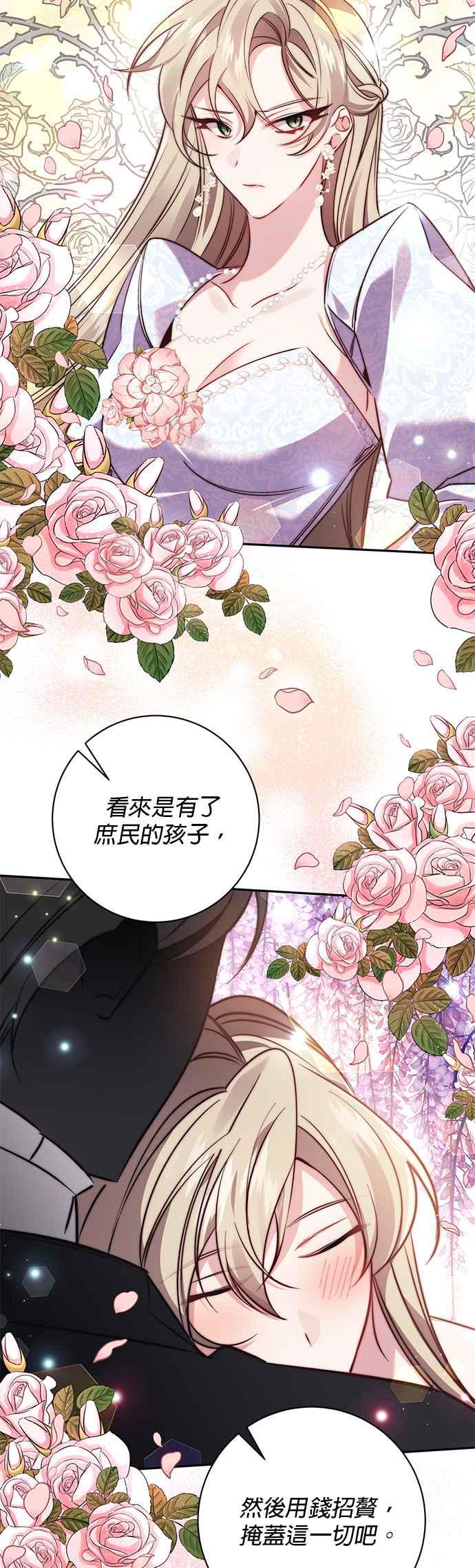 《即便求饶也没用》第105话 第32页