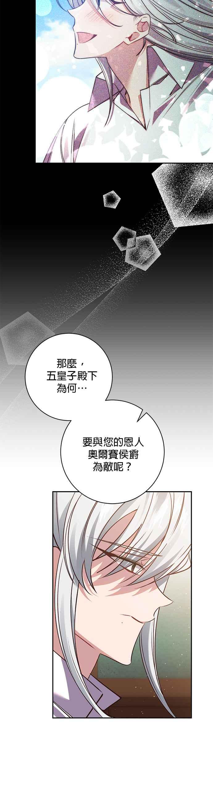 《即便求饶也没用》第105话 第20页