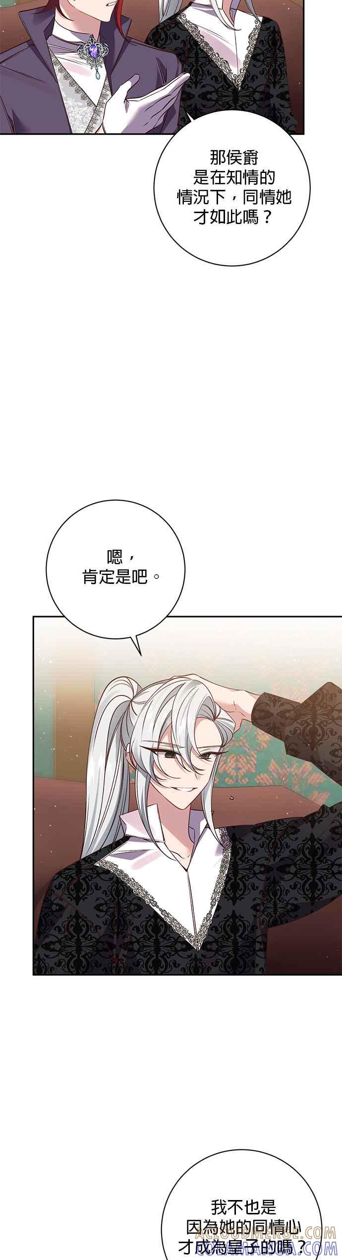 《即便求饶也没用》第105话 第17页