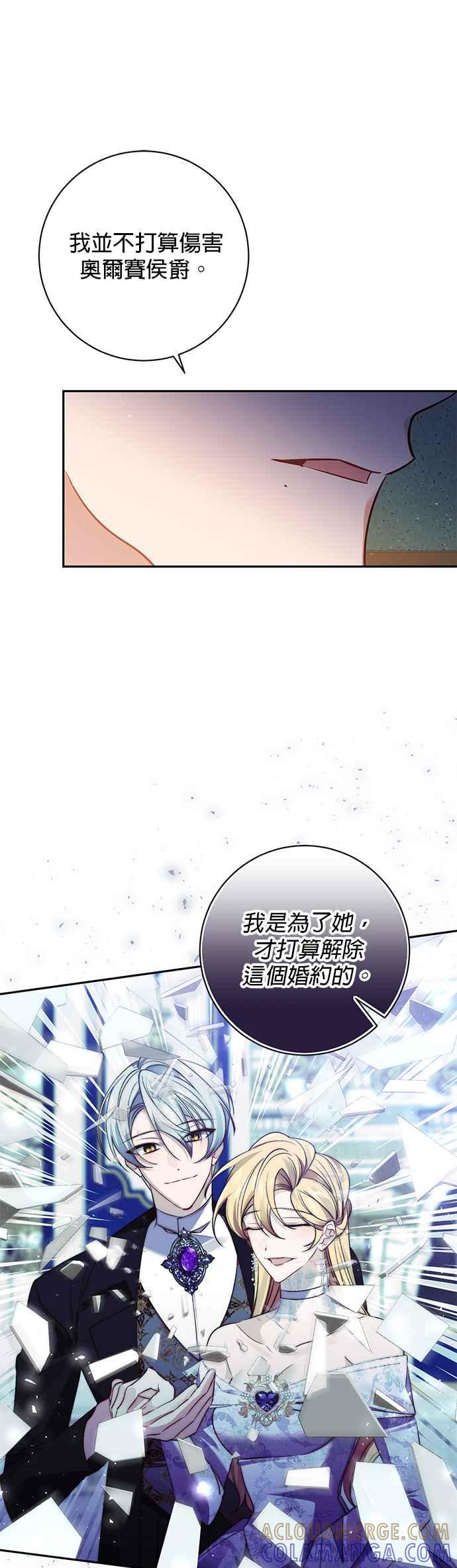《即便求饶也没用》第105话 第21页