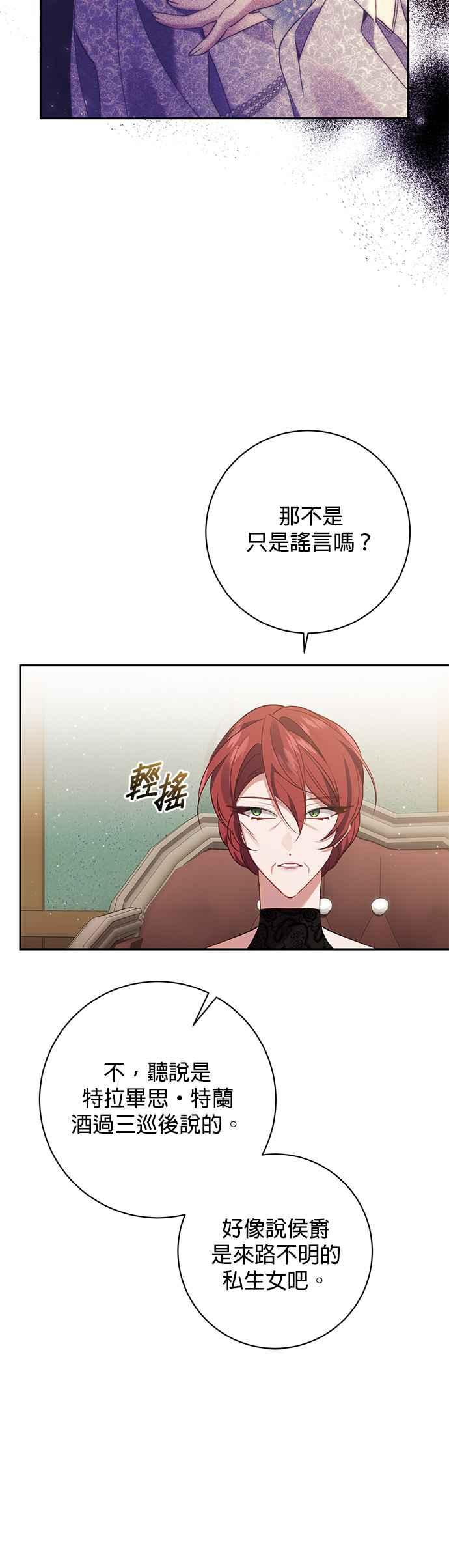 《即便求饶也没用》第105话 第30页