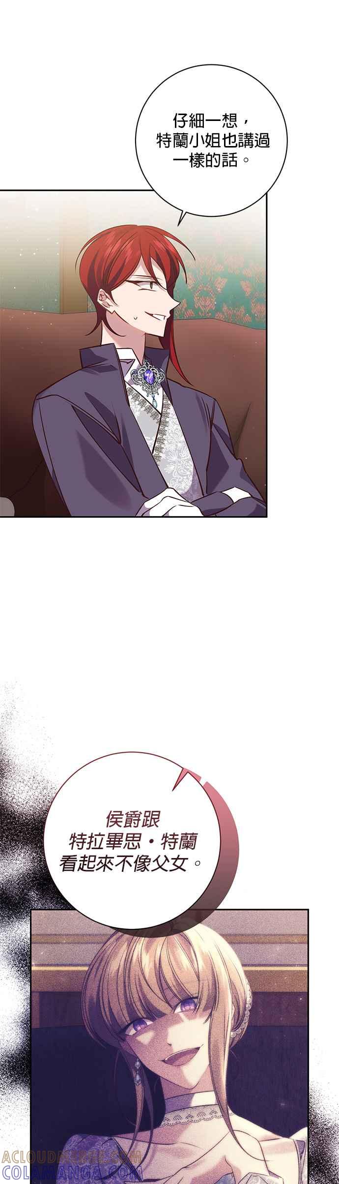《即便求饶也没用》第105话 第29页