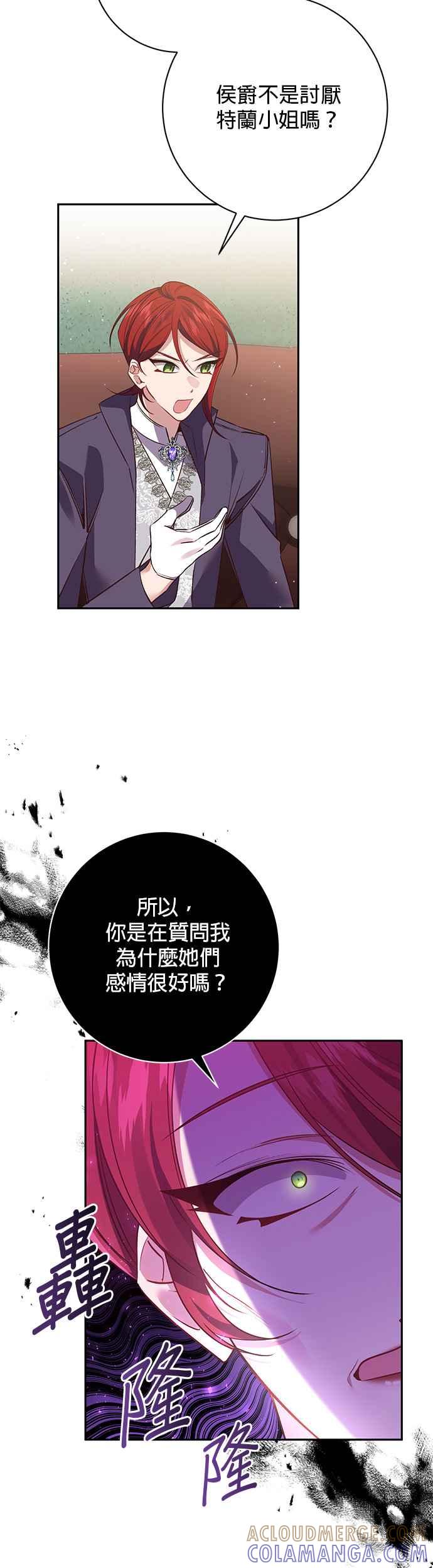 《即便求饶也没用》第105话 第13页