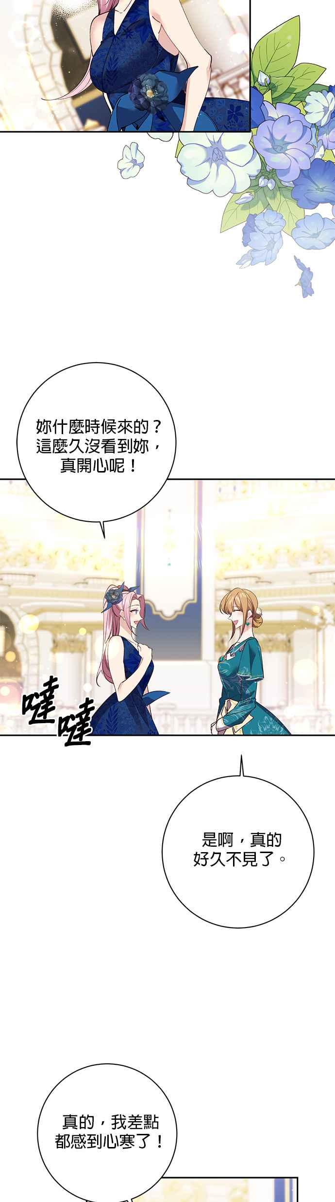 《即便求饶也没用》第106话 第8页