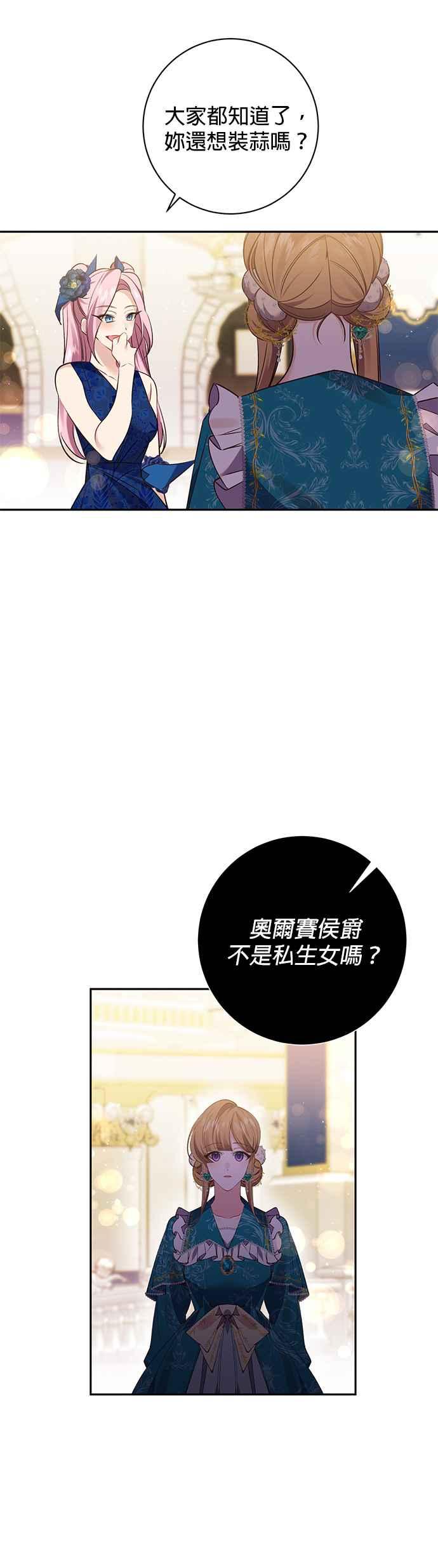 《即便求饶也没用》第106话 第10页