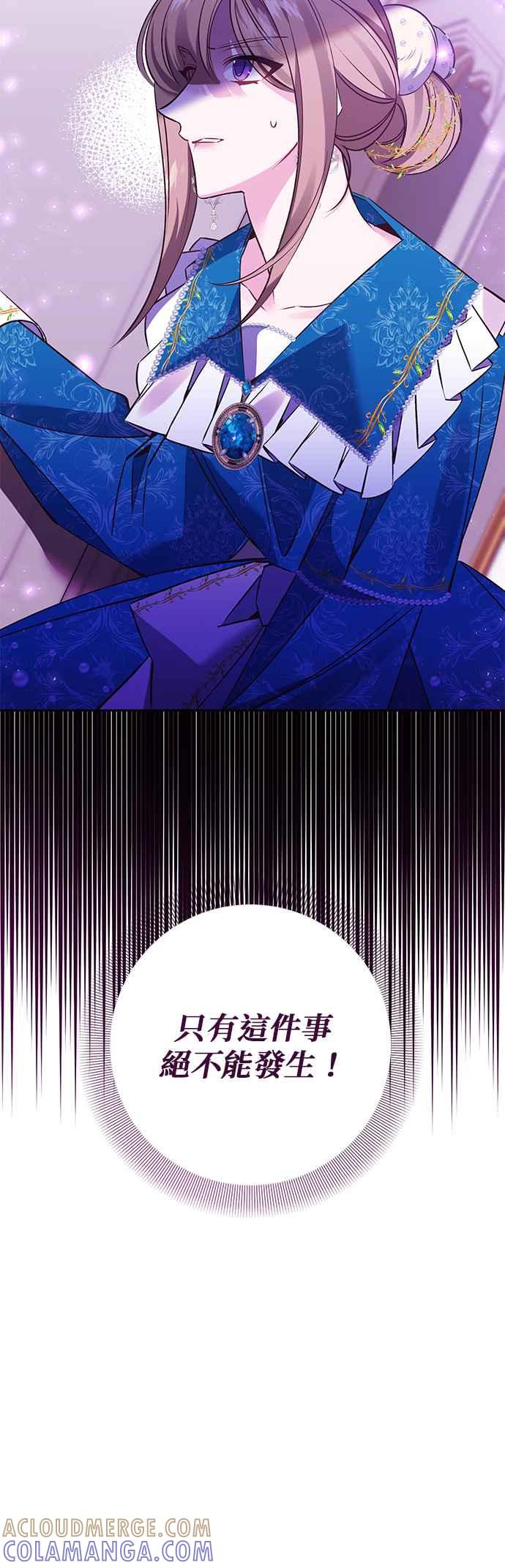 《即便求饶也没用》第106话 第35页