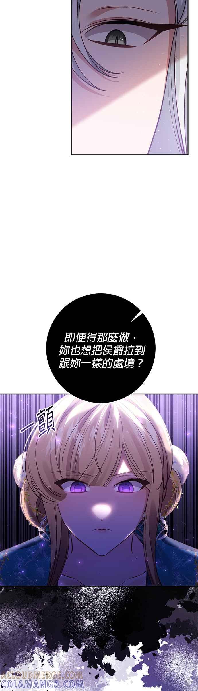 《即便求饶也没用》第106话 第27页