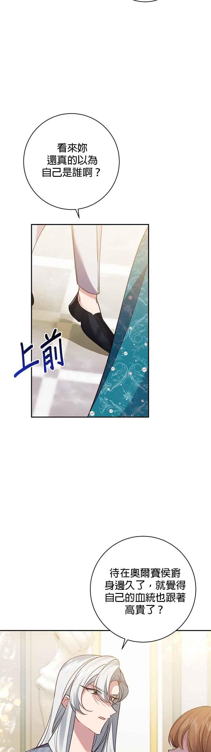 《即便求饶也没用》第106话 第24页