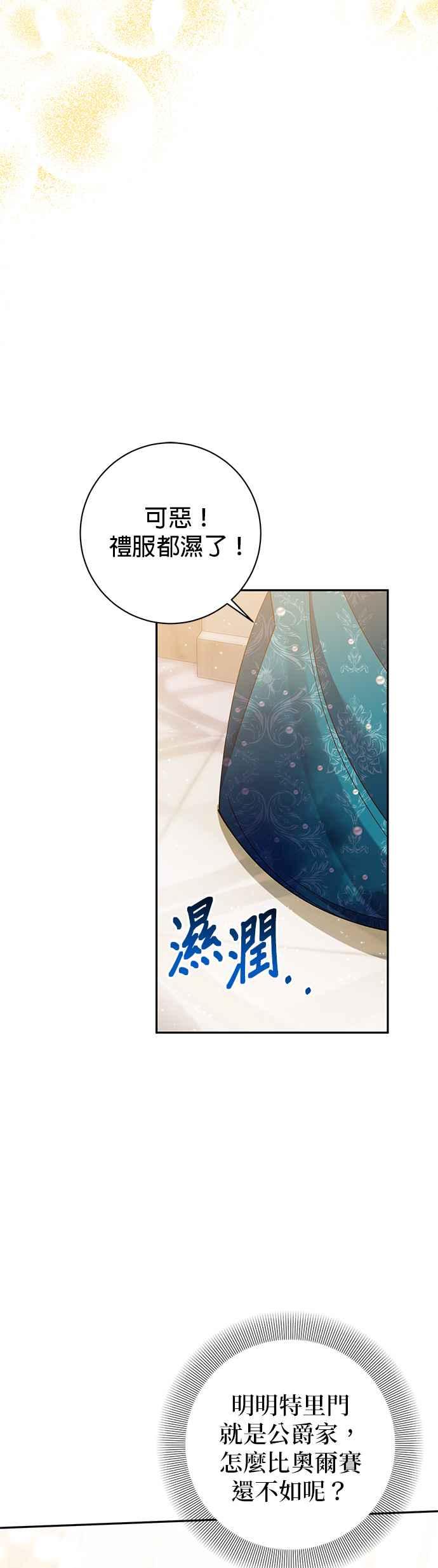 《即便求饶也没用》第106话 第2页