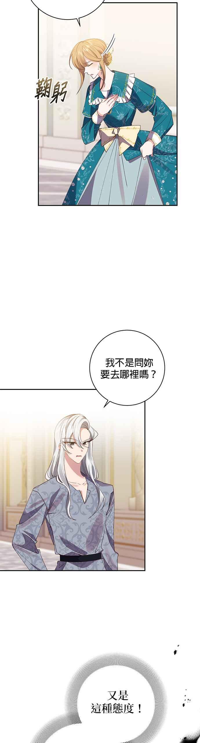 《即便求饶也没用》第106话 第18页