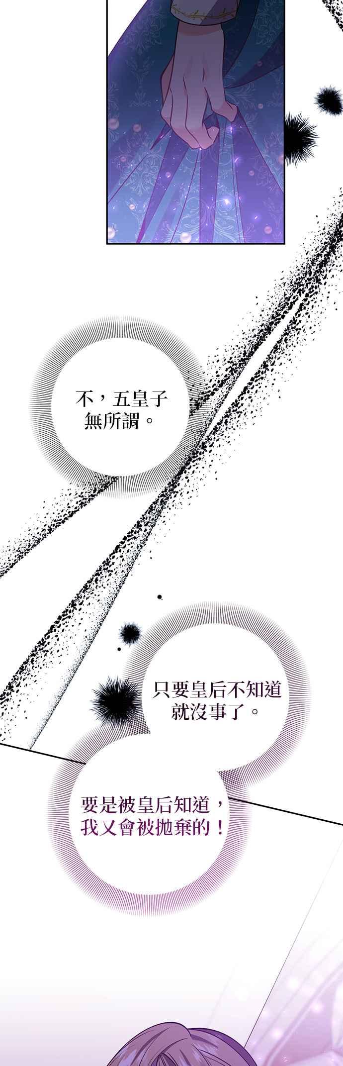 《即便求饶也没用》第106话 第34页