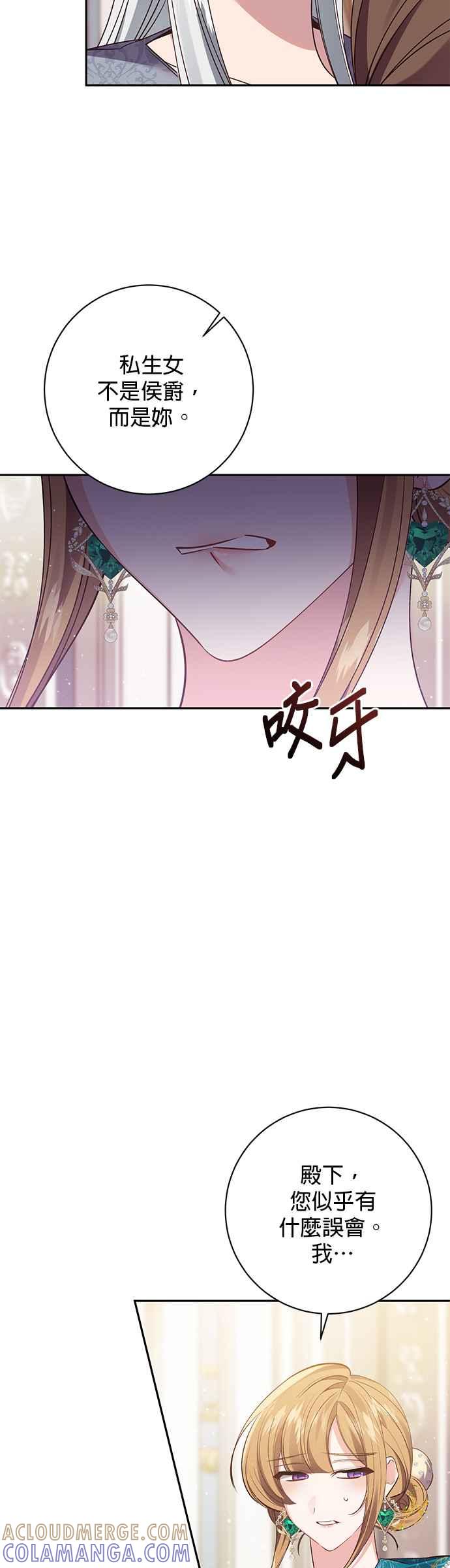 《即便求饶也没用》第106话 第29页
