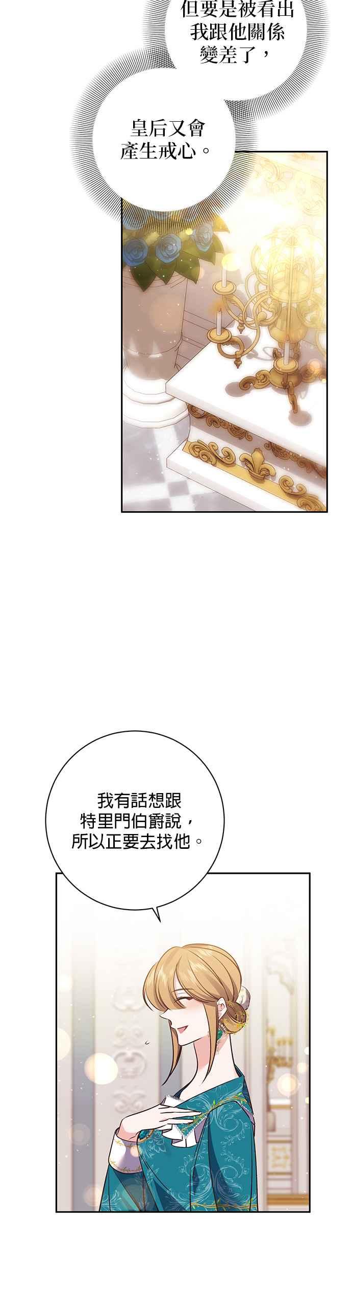 《即便求饶也没用》第106话 第20页