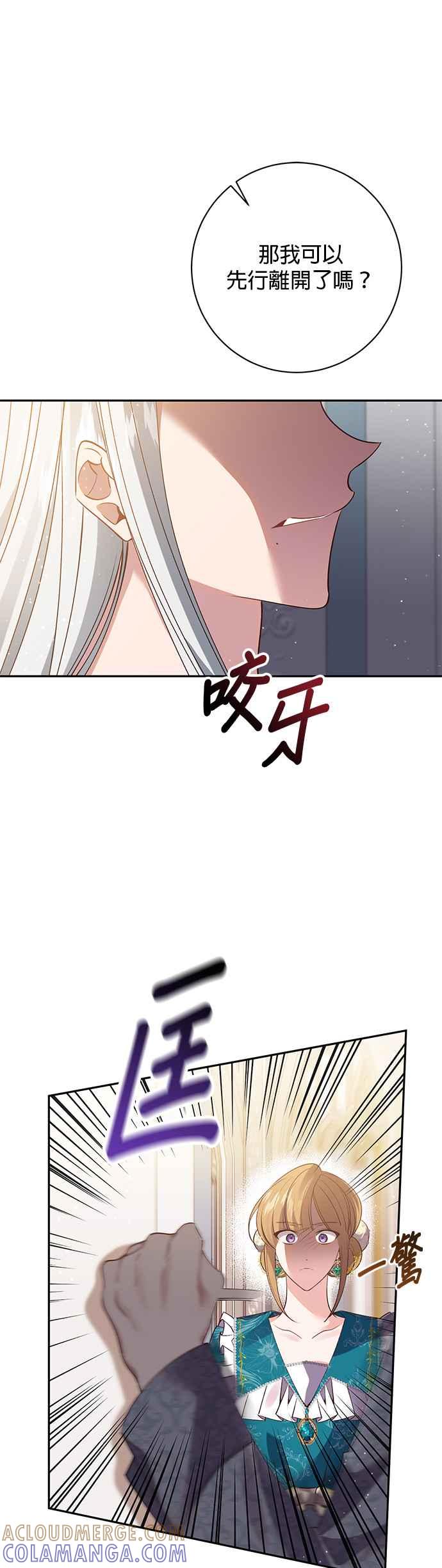 《即便求饶也没用》第106话 第21页