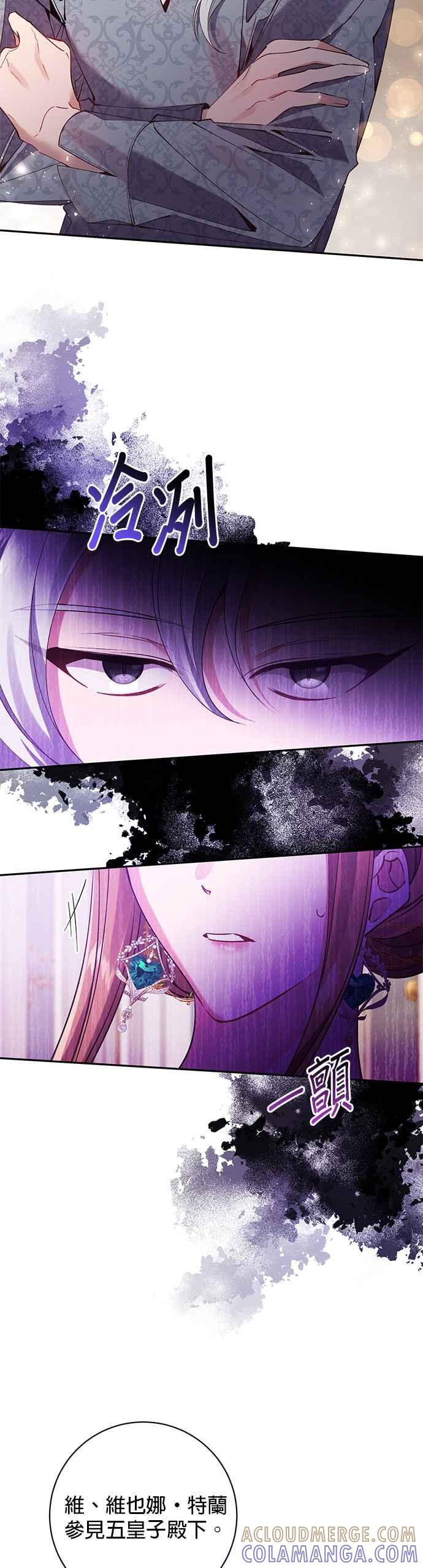 《即便求饶也没用》第106话 第17页