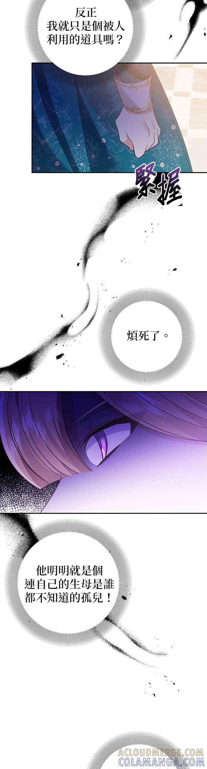 《即便求饶也没用》第106话 第19页