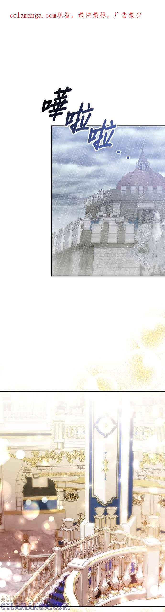 《即便求饶也没用》第106话 第1页