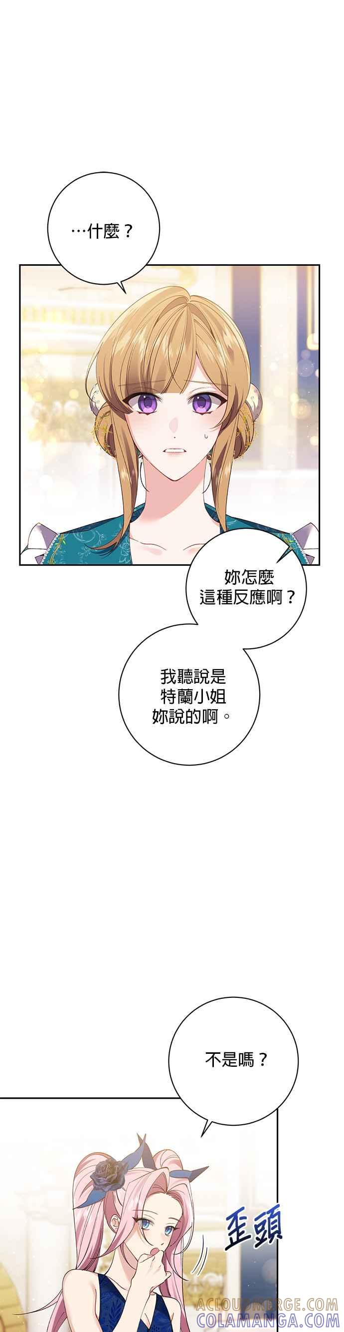 《即便求饶也没用》第106话 第11页