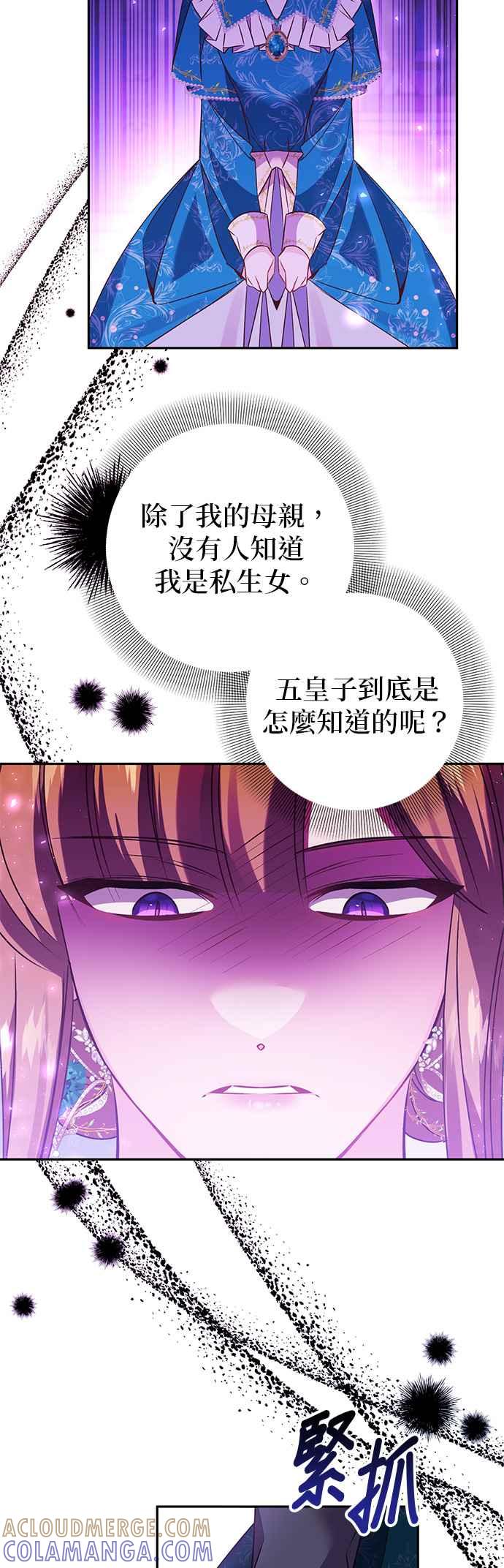 《即便求饶也没用》第106话 第33页