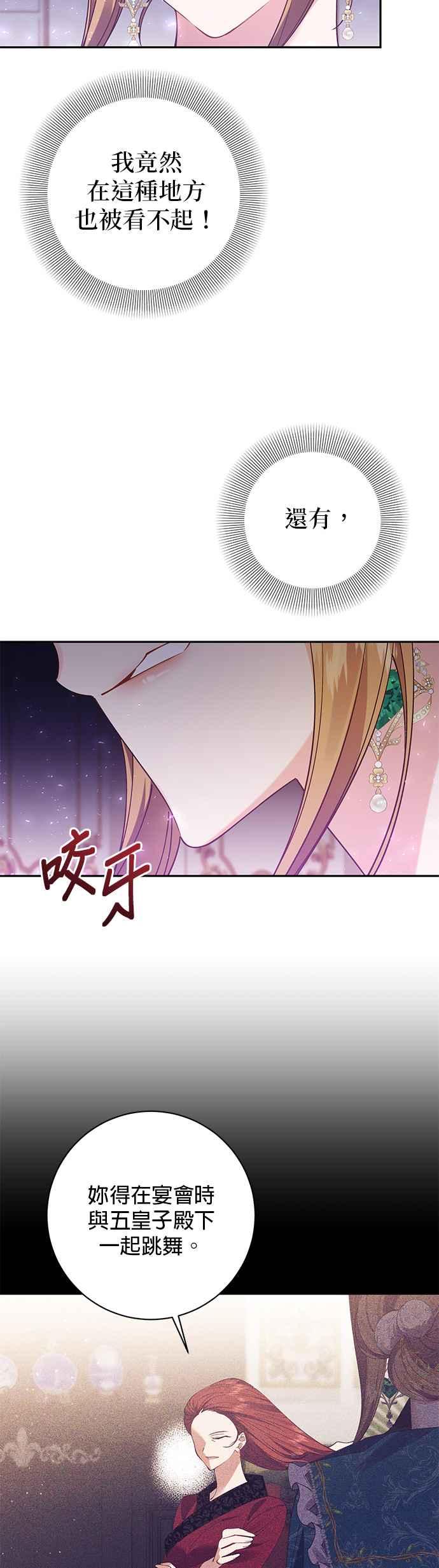 《即便求饶也没用》第106话 第4页