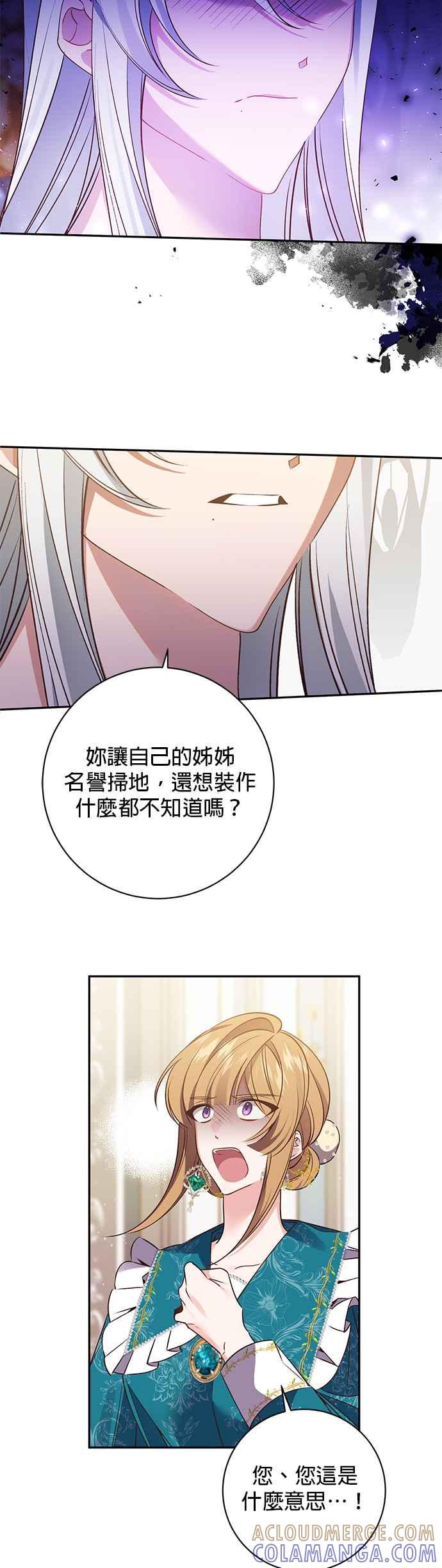 《即便求饶也没用》第106话 第23页