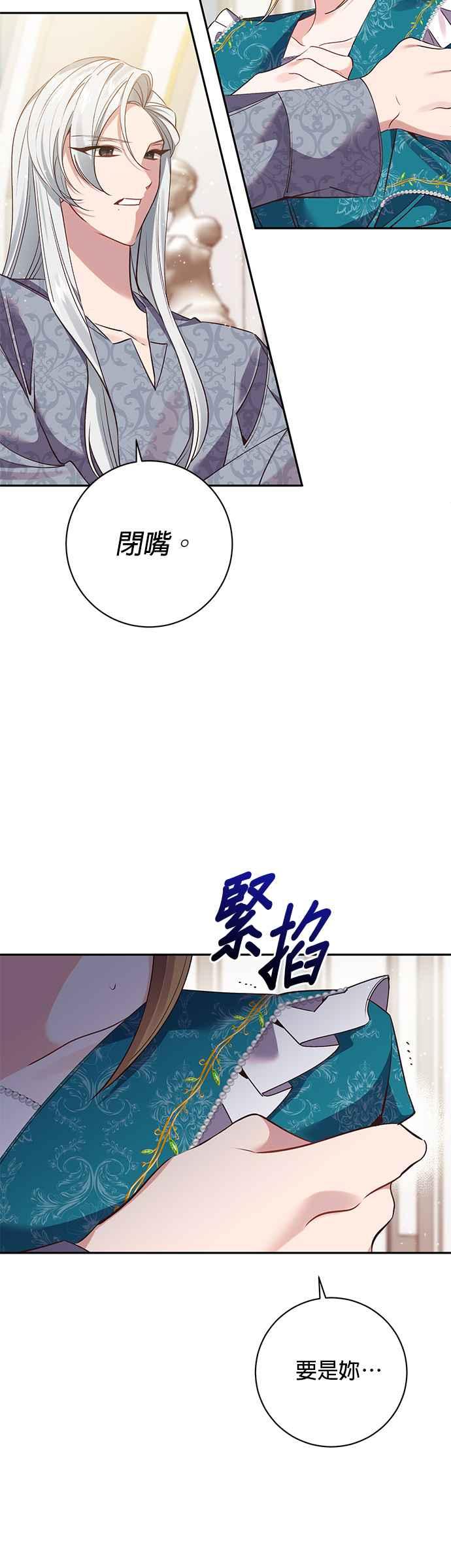 《即便求饶也没用》第106话 第30页