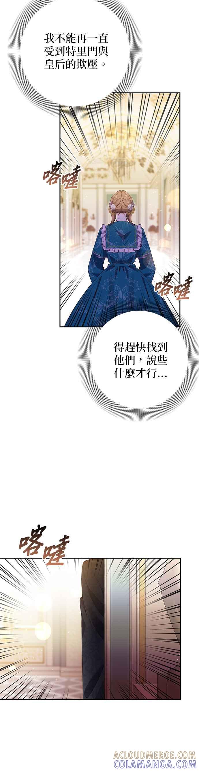 《即便求饶也没用》第106话 第15页