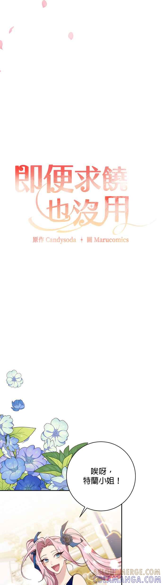 《即便求饶也没用》第106话 第7页