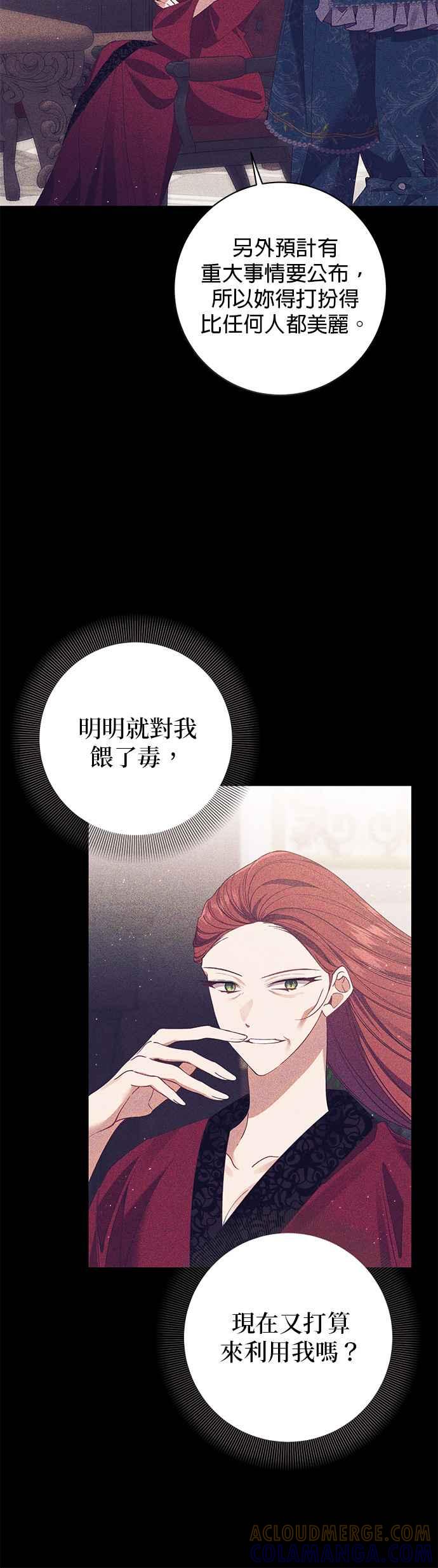 《即便求饶也没用》第106话 第5页
